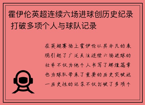霍伊伦英超连续六场进球创历史纪录 打破多项个人与球队记录