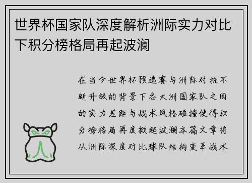 世界杯国家队深度解析洲际实力对比下积分榜格局再起波澜
