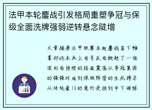 法甲本轮鏖战引发格局重塑争冠与保级全面洗牌强弱逆转悬念陡增 法甲本轮鏖战引发格局重塑争冠与保级全面洗牌强弱逆转悬念陡增