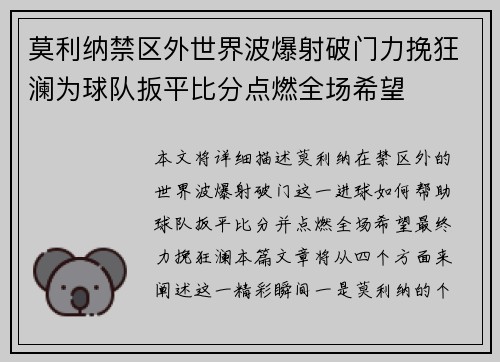 莫利纳禁区外世界波爆射破门力挽狂澜为球队扳平比分点燃全场希望