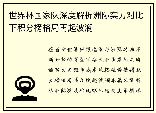 世界杯国家队深度解析洲际实力对比下积分榜格局再起波澜 世界杯国家队深度解析洲际实力对比下积分榜格局再起波澜